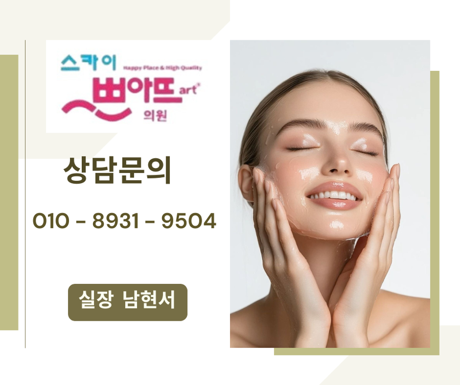 스카이쁘아뜨의원 이미지
