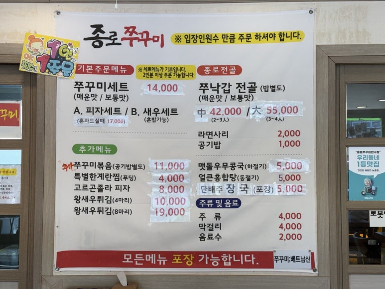 종로쭈꾸미반구점 이미지