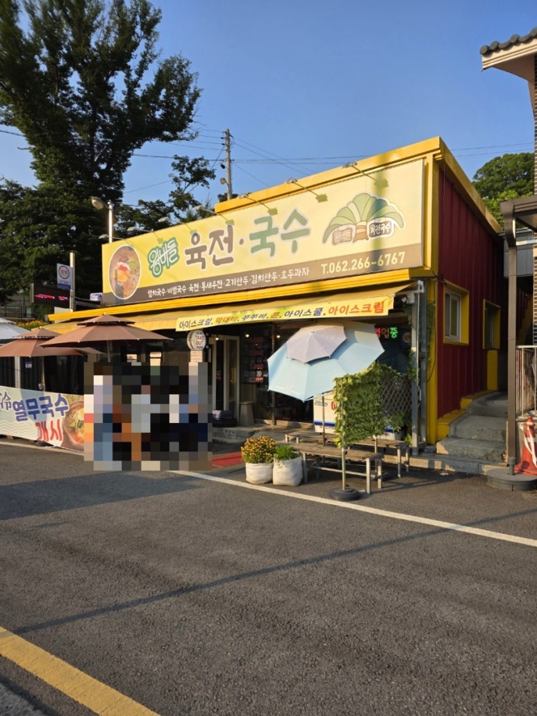 왕버들육전호두당 이미지