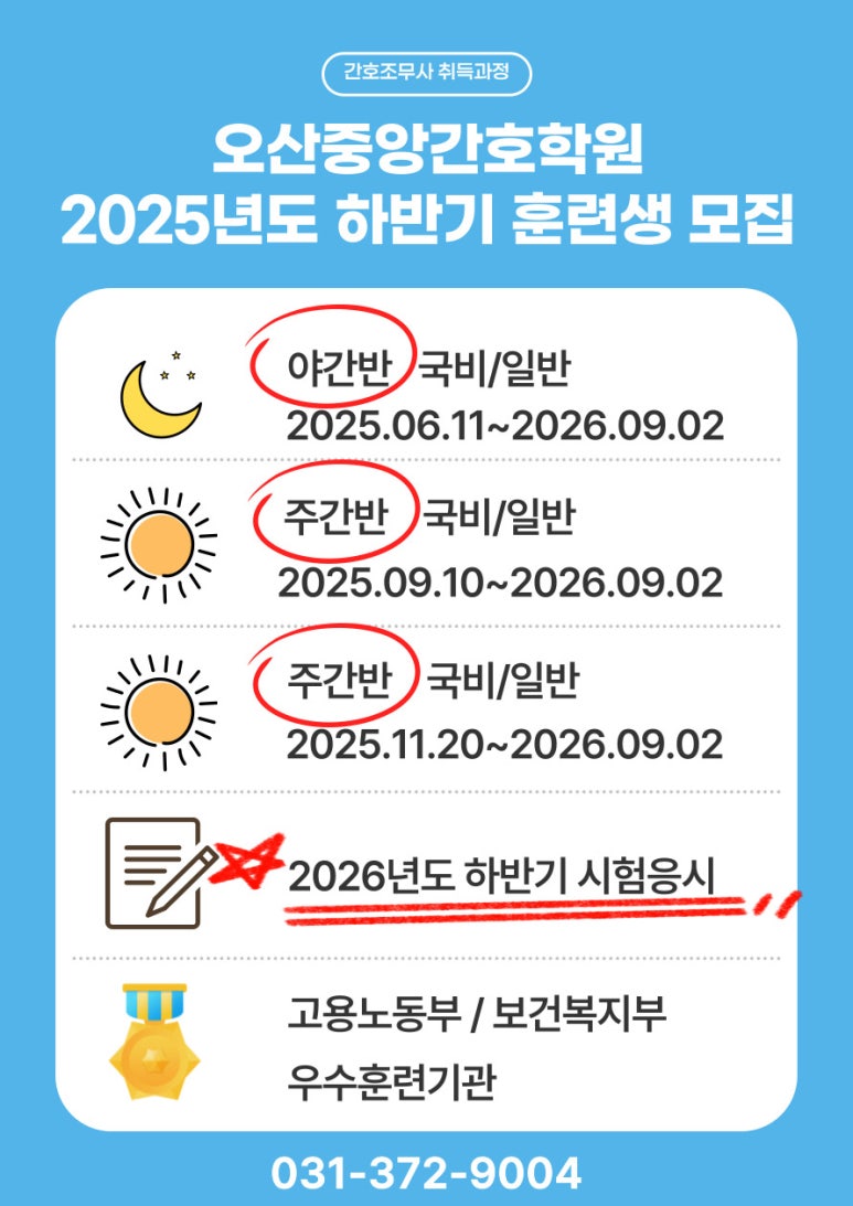 오산중앙간호학원 이미지
