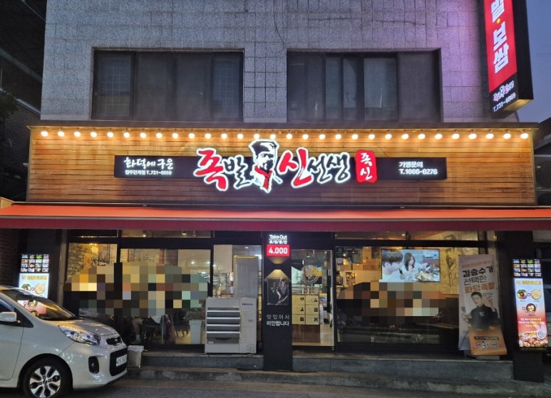 족발신선생원주단계점 이미지