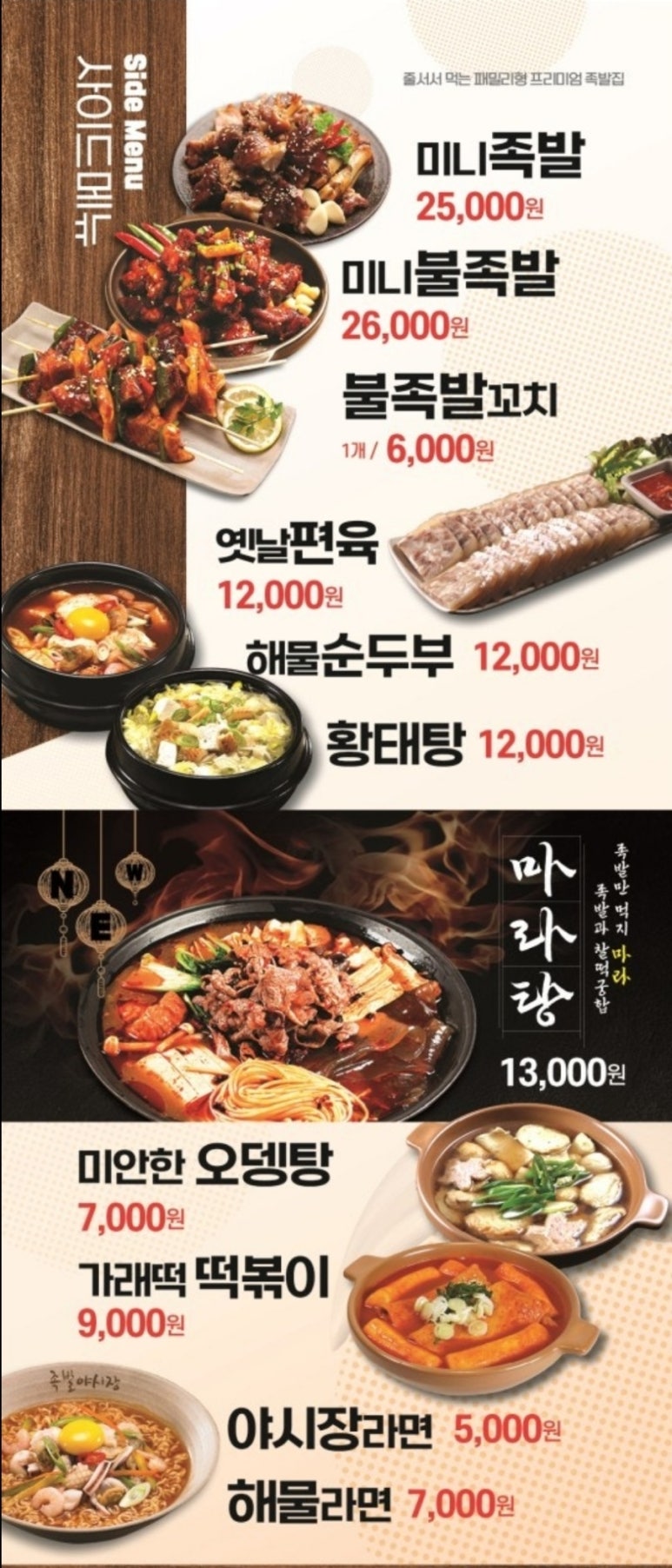 족발야시장호암점 이미지