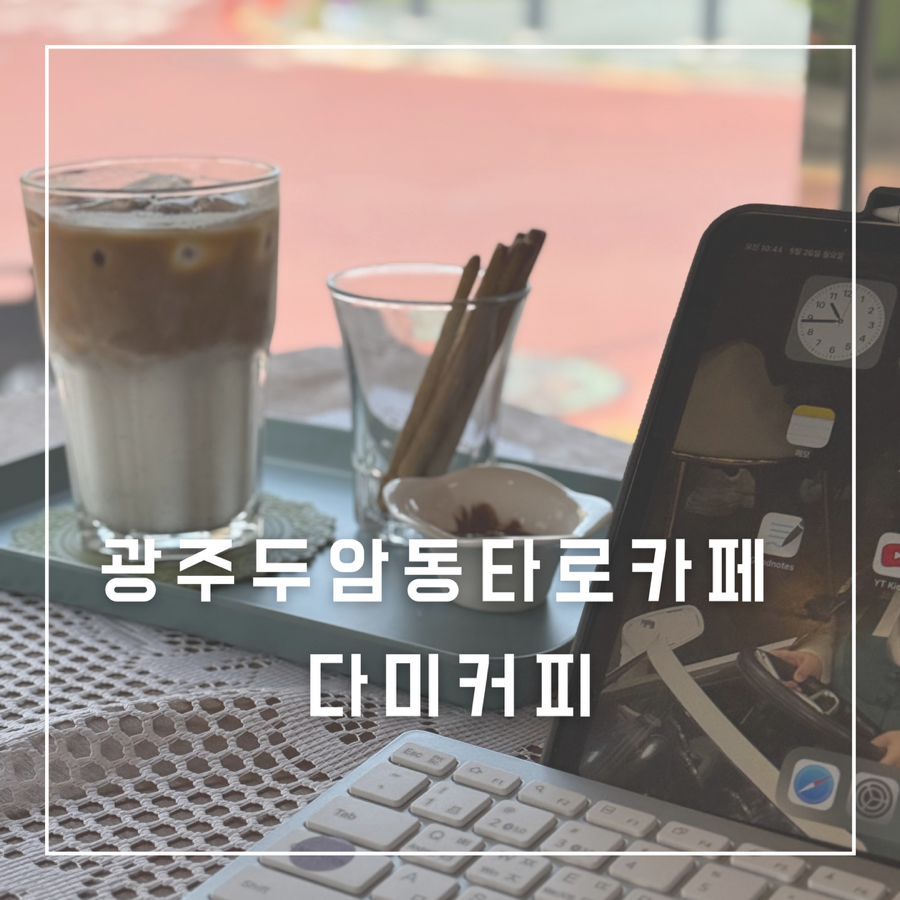 다미커피 이미지