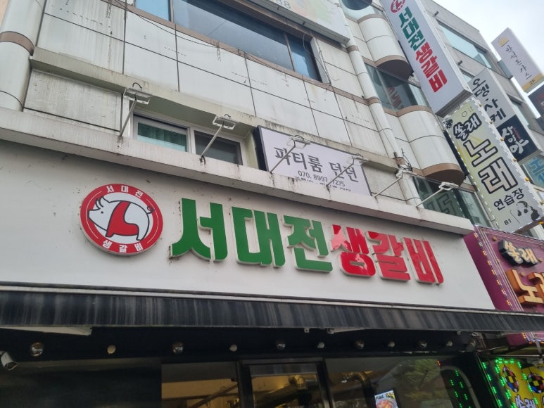 서대전생갈비 이미지