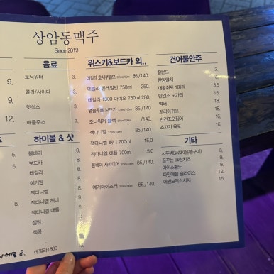 상암동맥주 사진 3