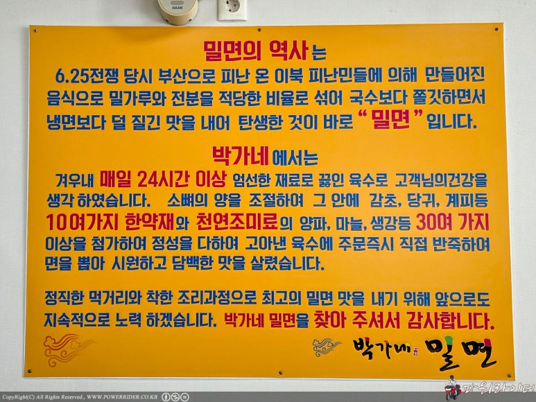 박가네밀면 이미지
