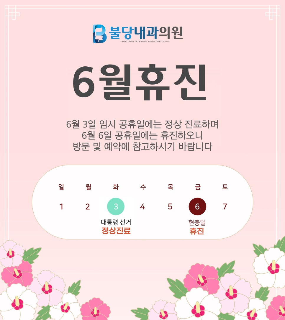 불당내과의원 이미지