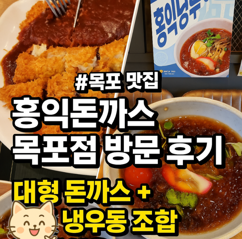 홍익돈까스목포점 이미지