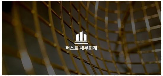 퍼스트세무회계 이미지