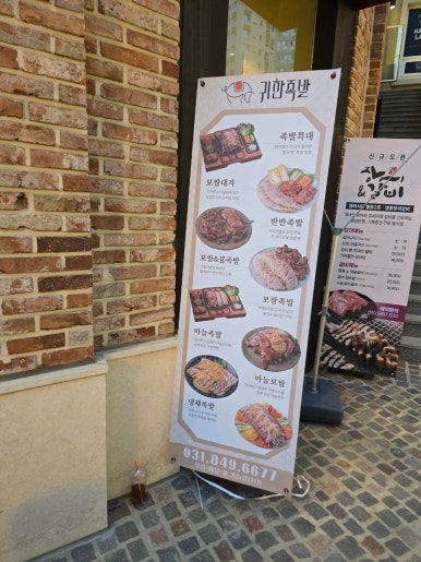 귀한족발일산 이미지
