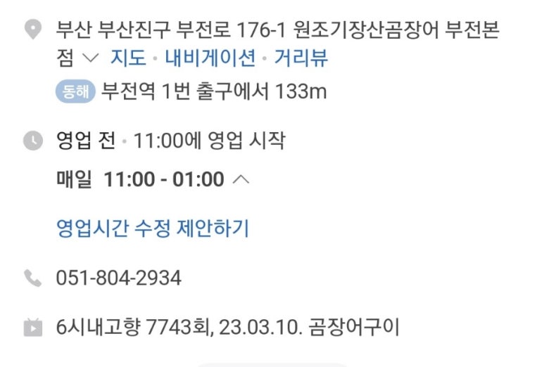 원조기장산곰장어 이미지