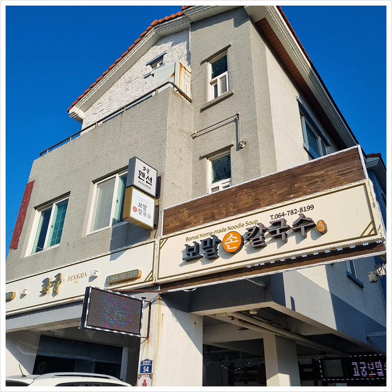 별미손칼국수 이미지