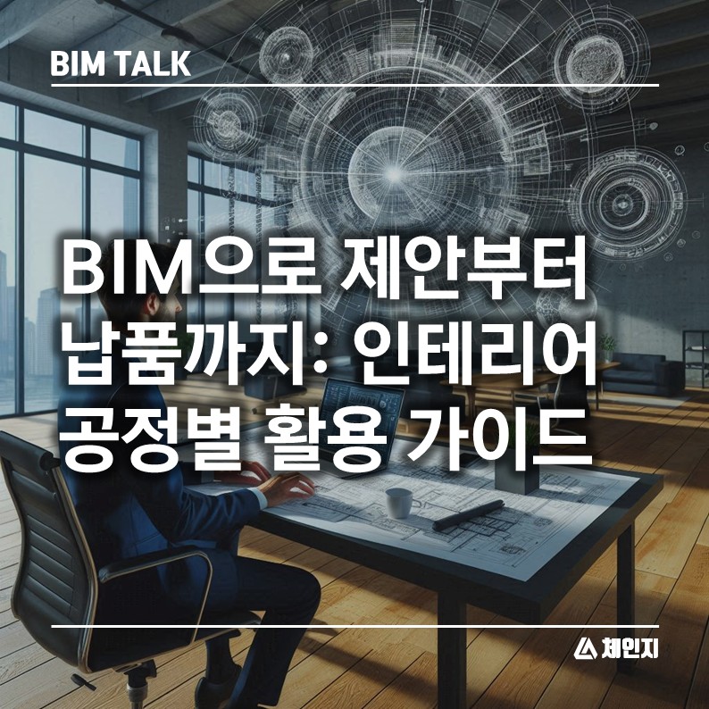 체인지건축사사무소 이미지