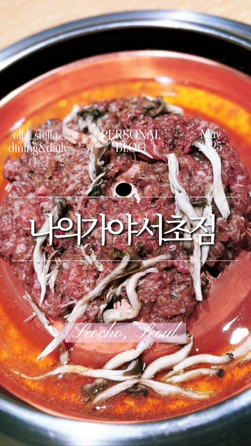 나의가야 서초점 이미지