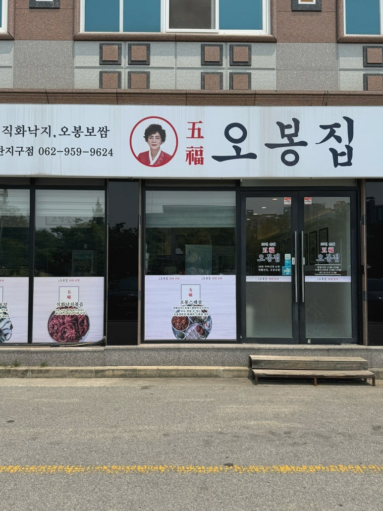 오봉집수완장덕점 이미지
