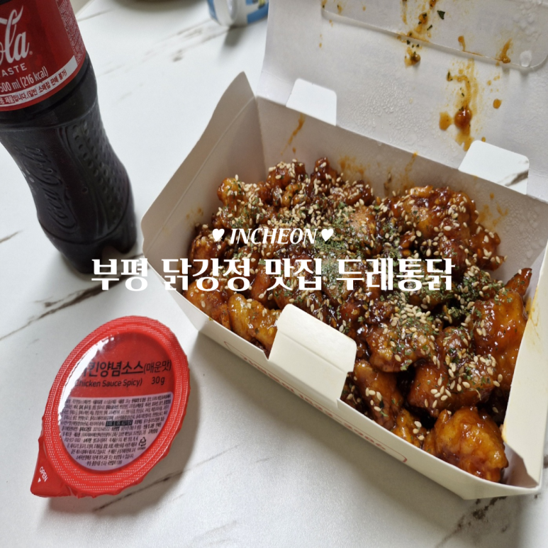 두레통닭 이미지