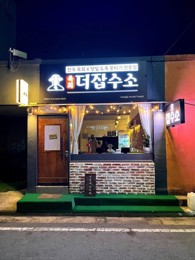 더 잡수소 이미지