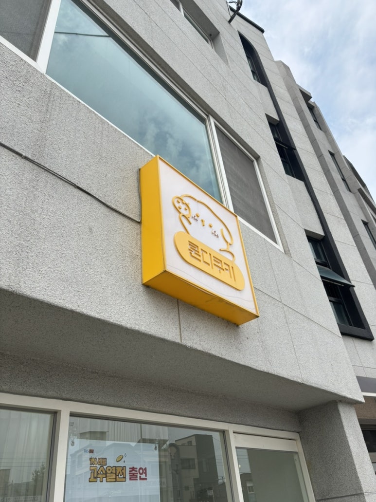 론디쿠키 이미지