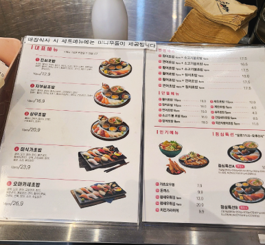 상무초밥 잠실본점 사진 7