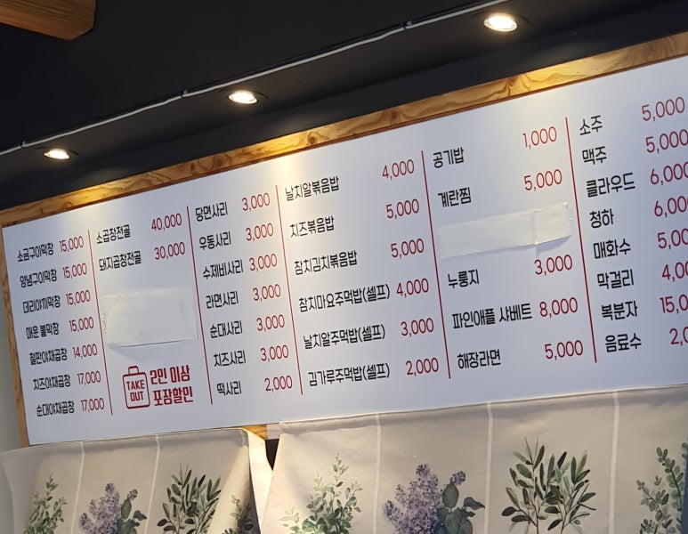 잼곱창 이미지