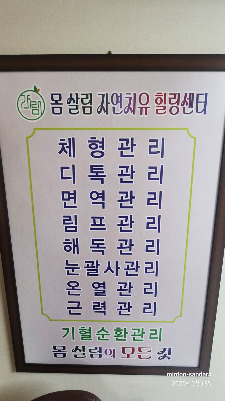 자연치유건강교실 이미지