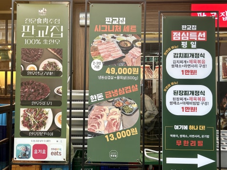 판교집 수내직영점 이미지