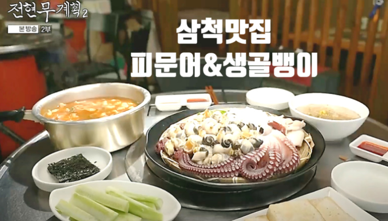 삼척골뱅이 이미지