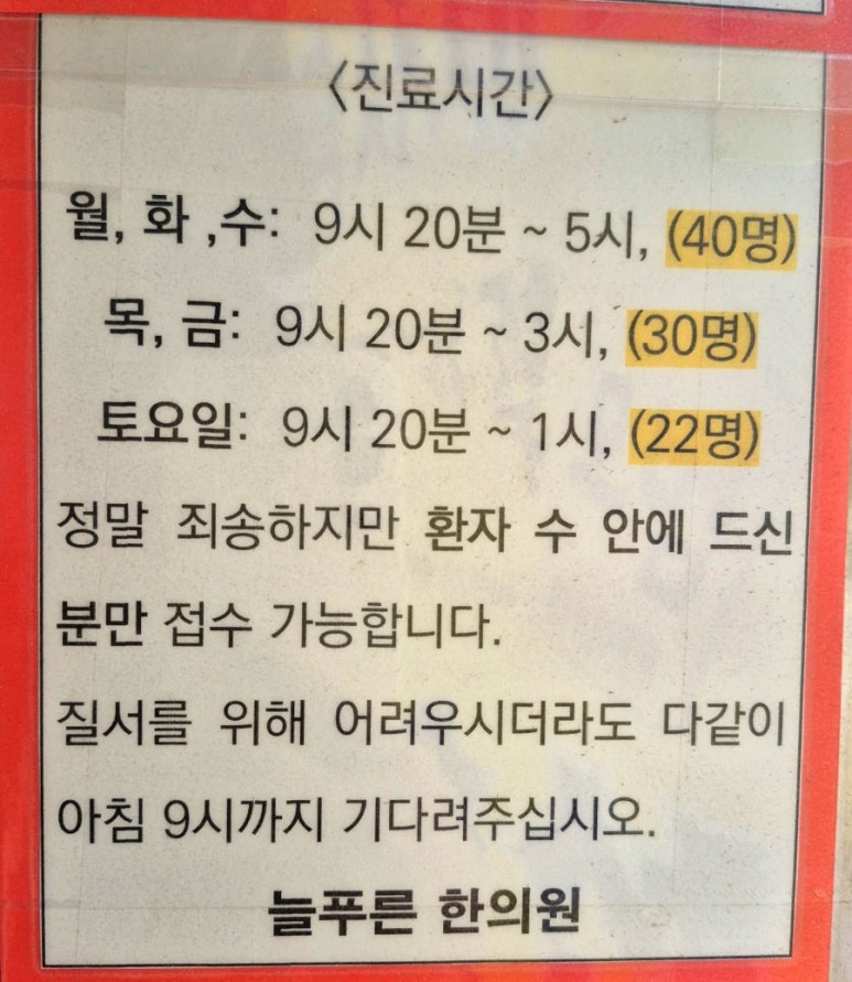 늘푸른한의원 이미지