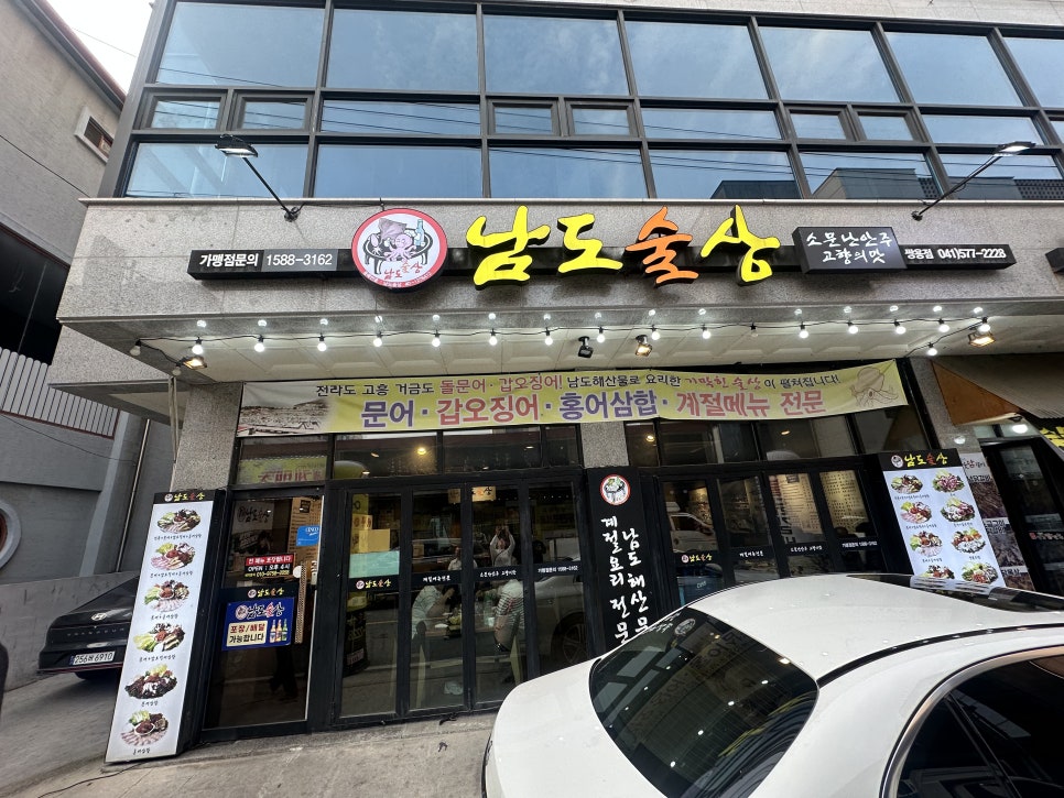 남도술상천안 이미지