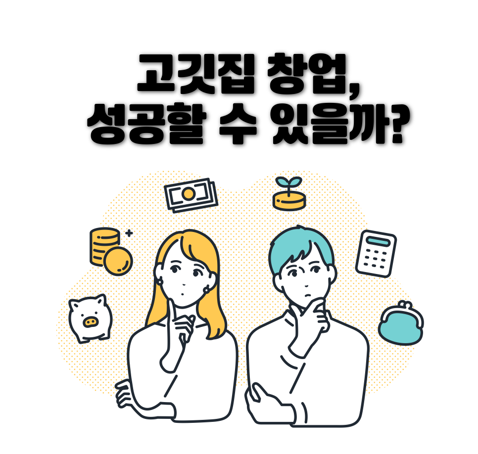 찾고있는고기집 이미지