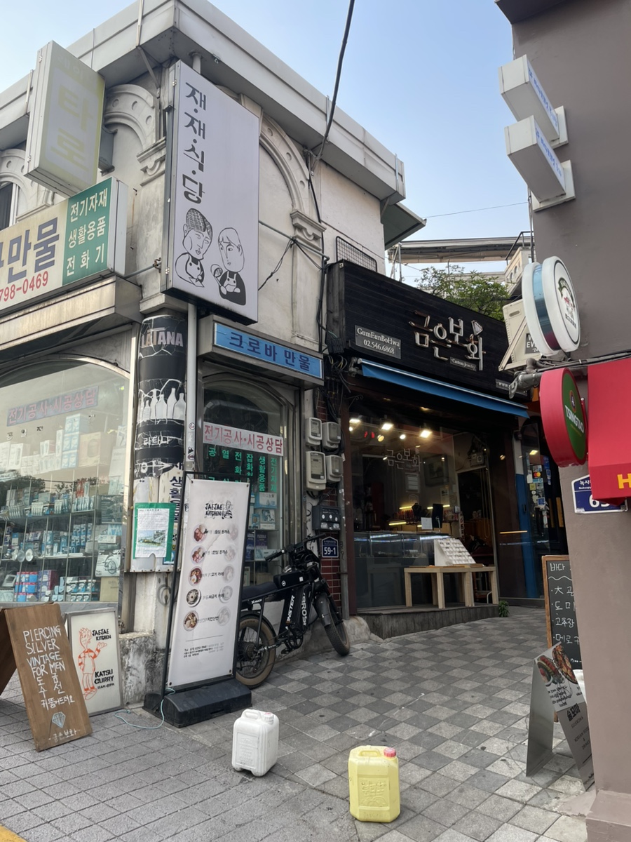 재재식당1 이미지