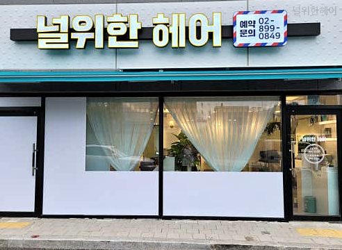 널위한헤어 이미지