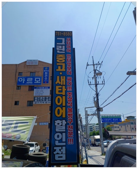 형제중고타이어 이미지