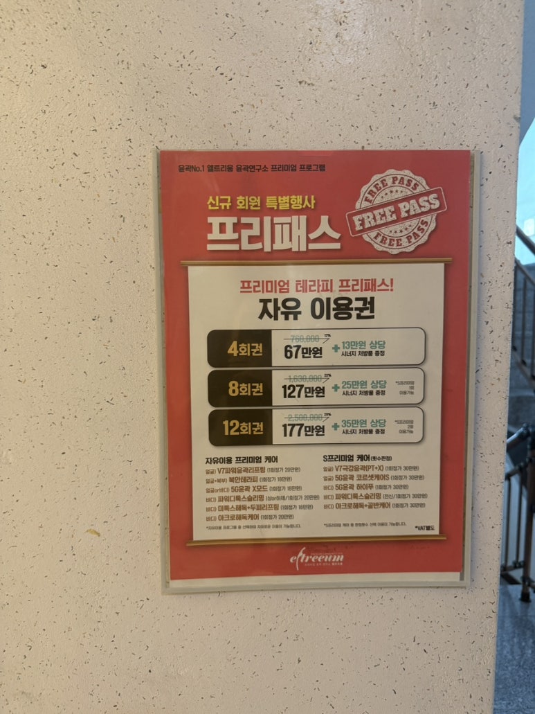 엘트리움 스킨앤바디 청주 흥덕점 이미지