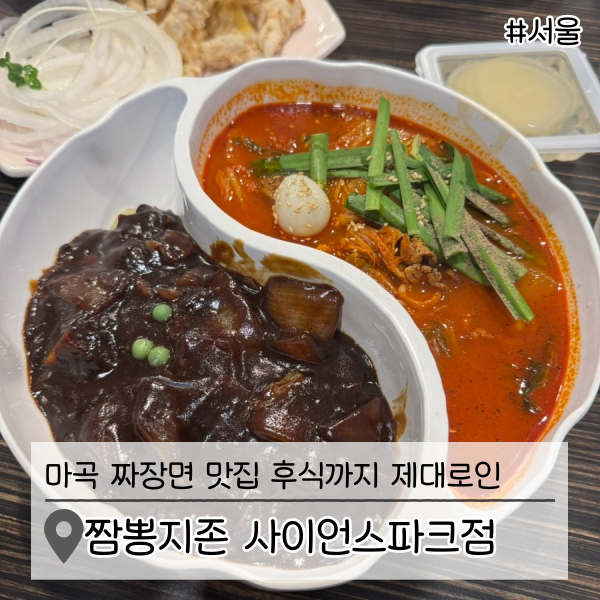 짬뽕지존사이언스파크점 이미지