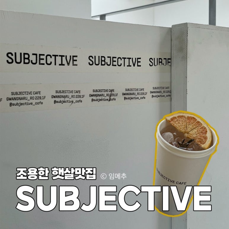 서브젝티브카페 이미지