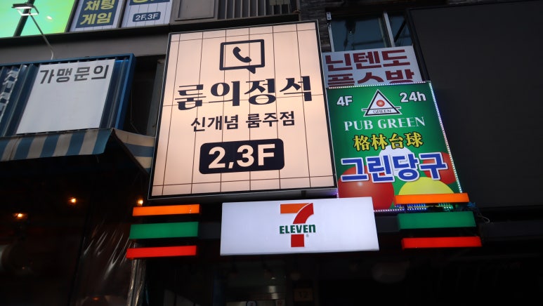룸의정석(홍대점) 이미지