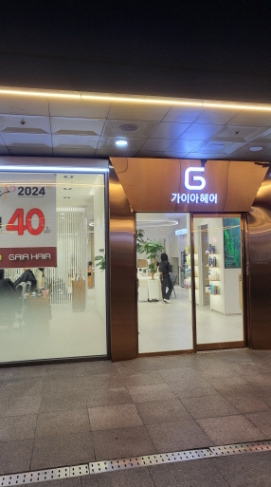 가이아헤어 이미지