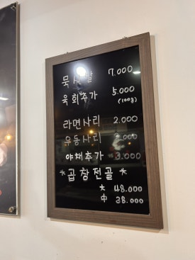 뿔난황소곱창강서 이미지