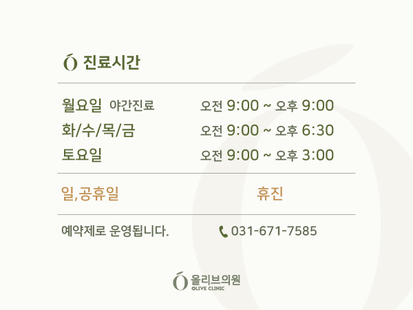 올리브의원 이미지