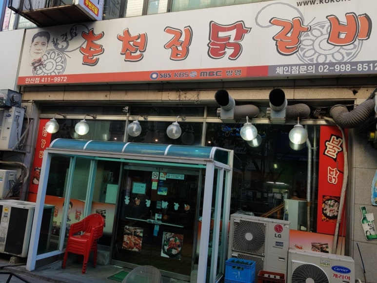 한경길춘천집닭갈비 이미지
