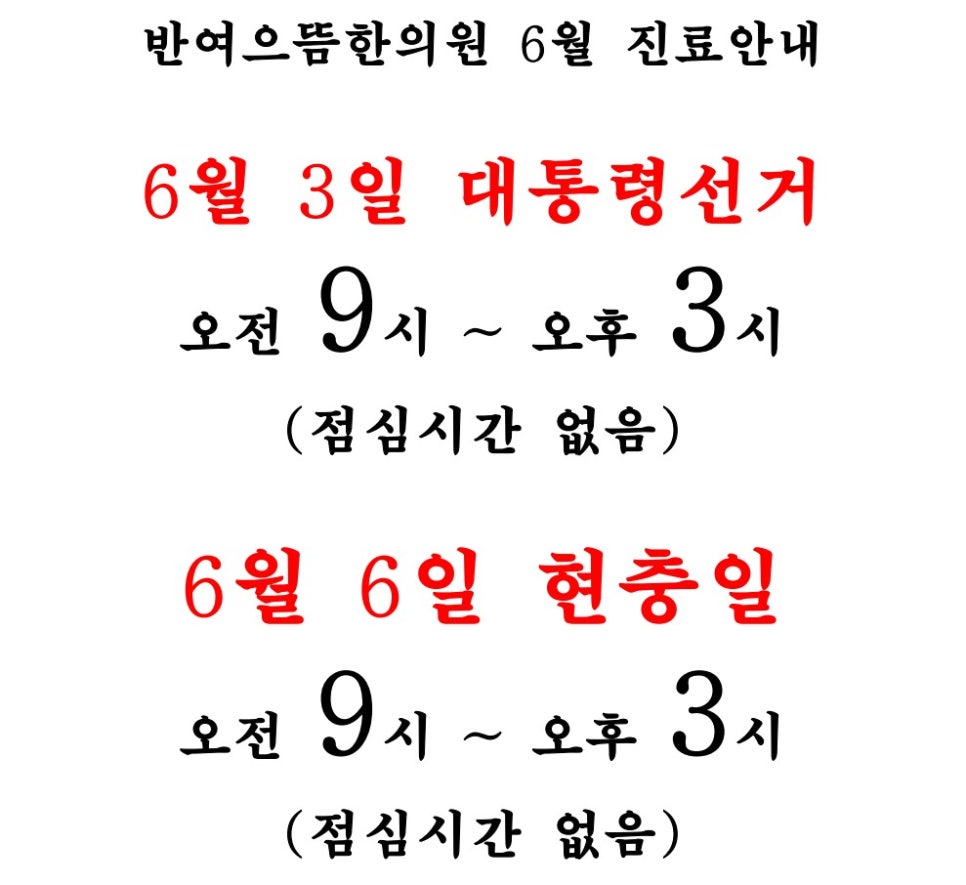 반여으뜸한의원 이미지