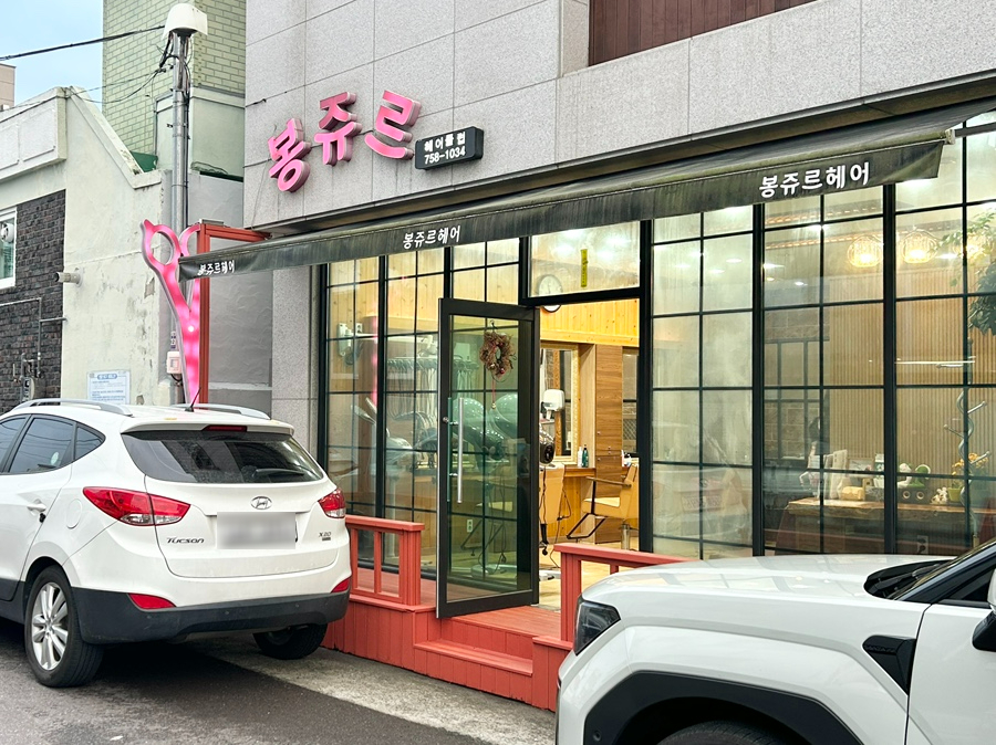 라뷰티헤어샵 이미지