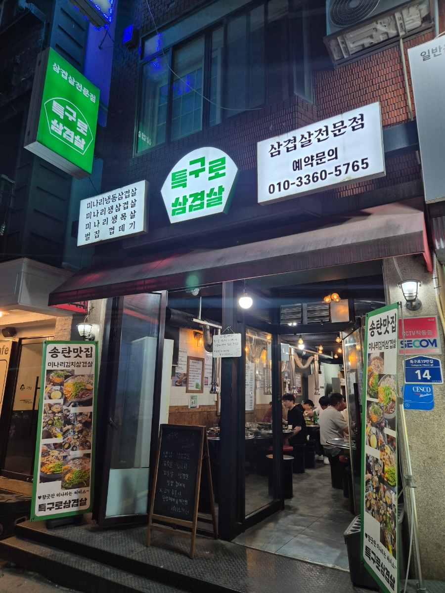 특구로삼겹살 이미지
