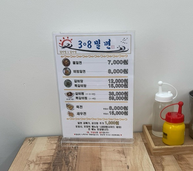 3.8밀면 이미지