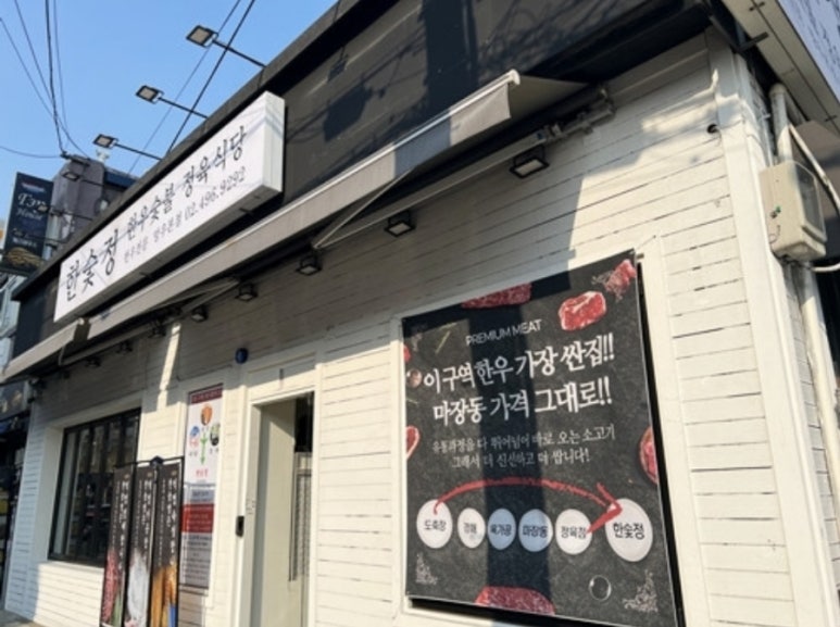 정숯불 이미지