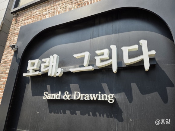 모래,그리다 이미지