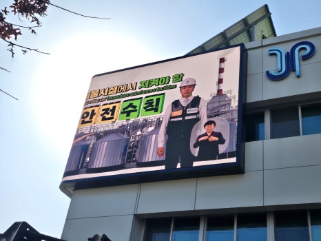 재난문자 공공정보 LED 전광판 이미지