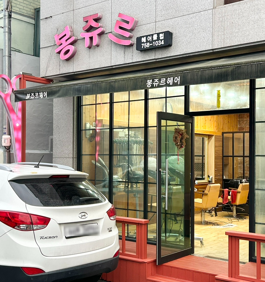 라뷰티헤어샵 이미지