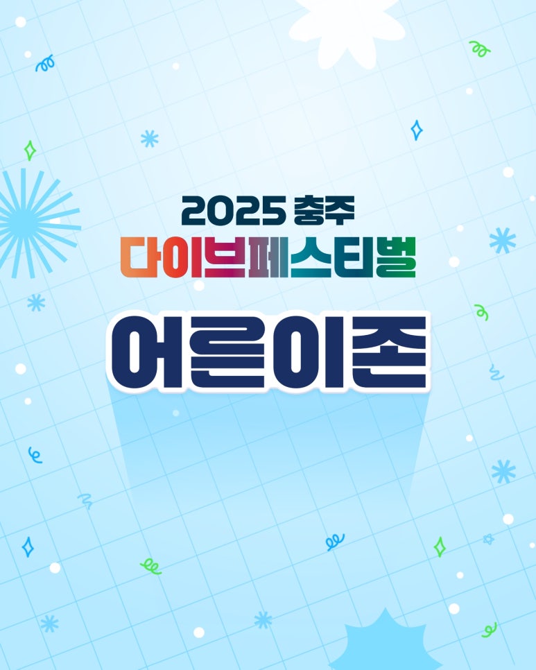 다이브존 이미지